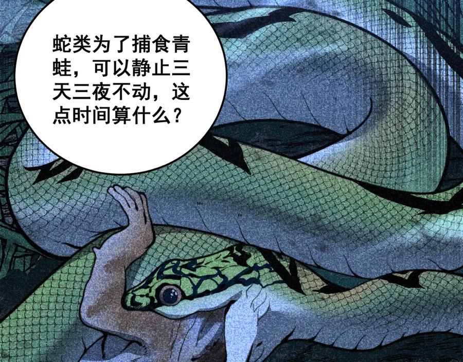 老蛇修仙传（蛇祖） 第45话 筑基大妖欺上门 第67页