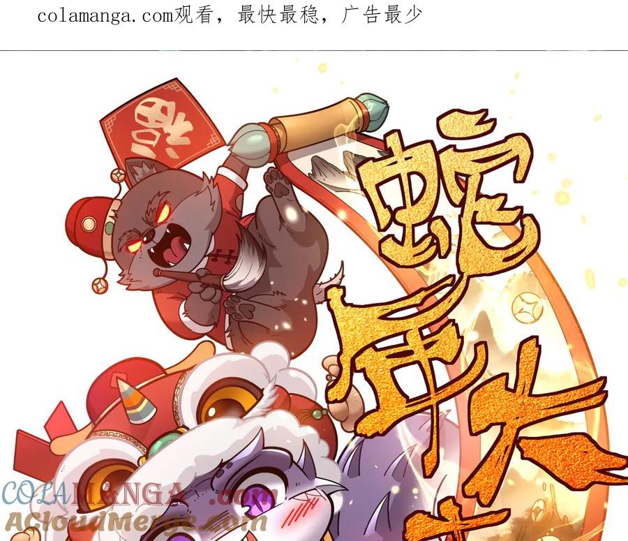 老蛇修仙传（蛇祖） 第45话 筑基大妖欺上门 第1页