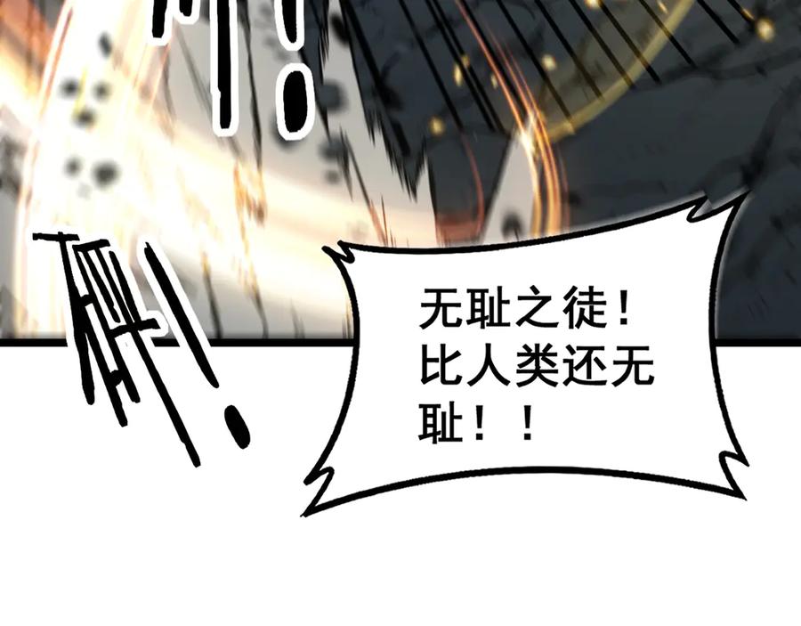 老蛇修仙传（蛇祖） 第46话 越界作战天赋显 第68页