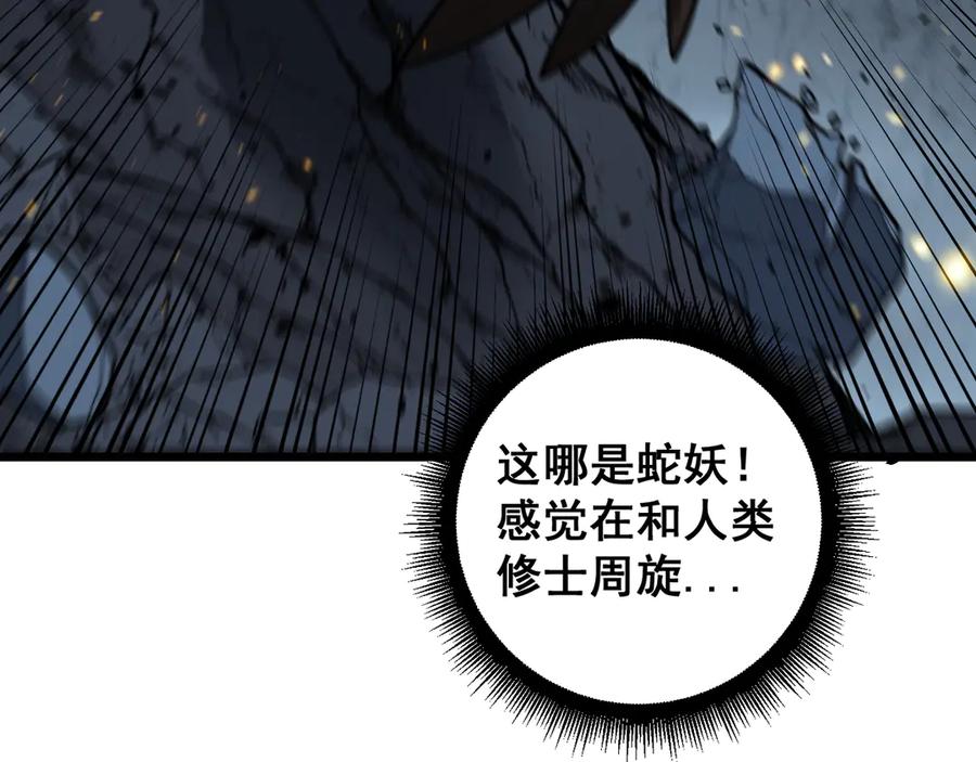 老蛇修仙传（蛇祖） 第46话 越界作战天赋显 第106页