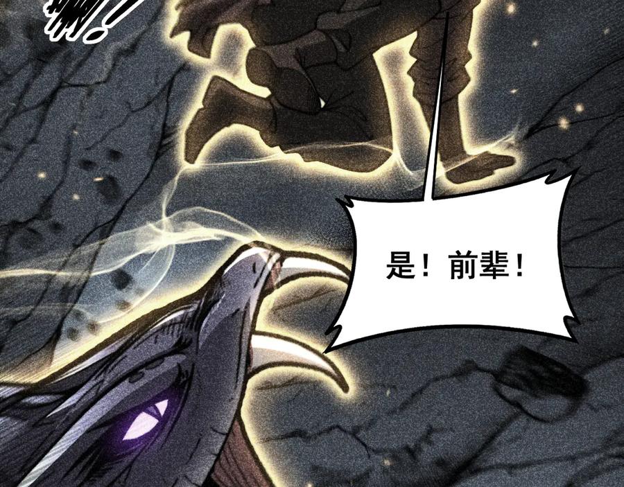 老蛇修仙传（蛇祖） 第46话 越界作战天赋显 第18页