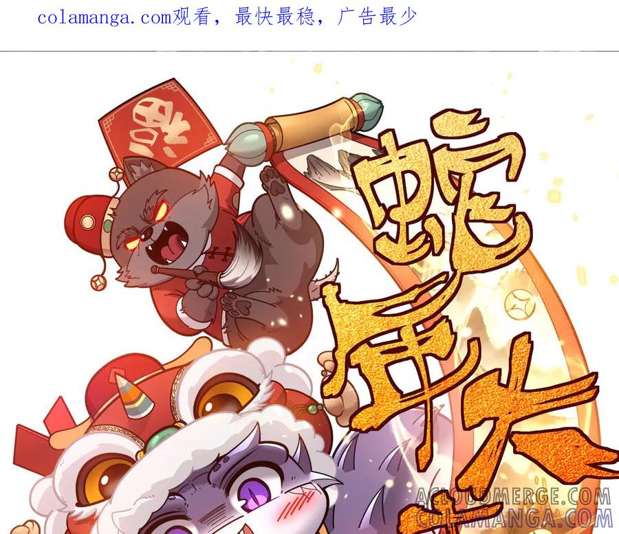 老蛇修仙传（蛇祖） 第46话 越界作战天赋显 第1页