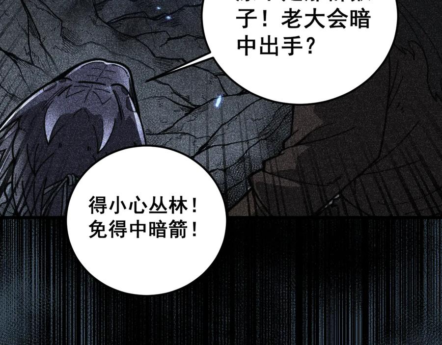 老蛇修仙传（蛇祖） 第46话 越界作战天赋显 第16页