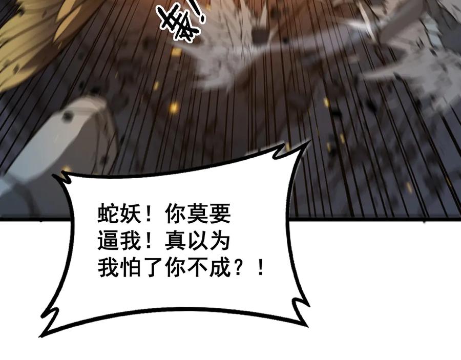 老蛇修仙传（蛇祖） 第46话 越界作战天赋显 第91页