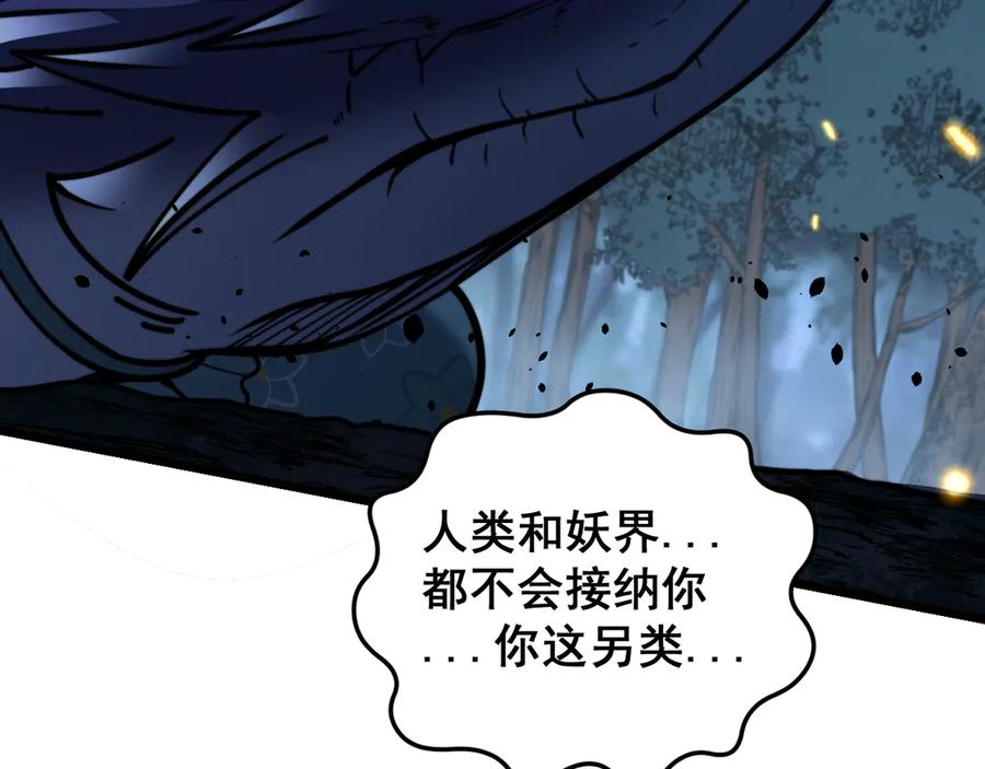 老蛇修仙传（蛇祖） 第46话 越界作战天赋显 第131页