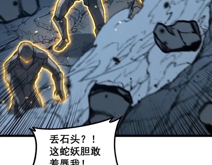 老蛇修仙传（蛇祖） 第46话 越界作战天赋显 第30页