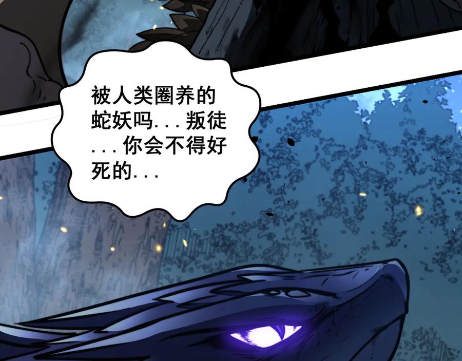 老蛇修仙传（蛇祖） 第46话 越界作战天赋显 第130页