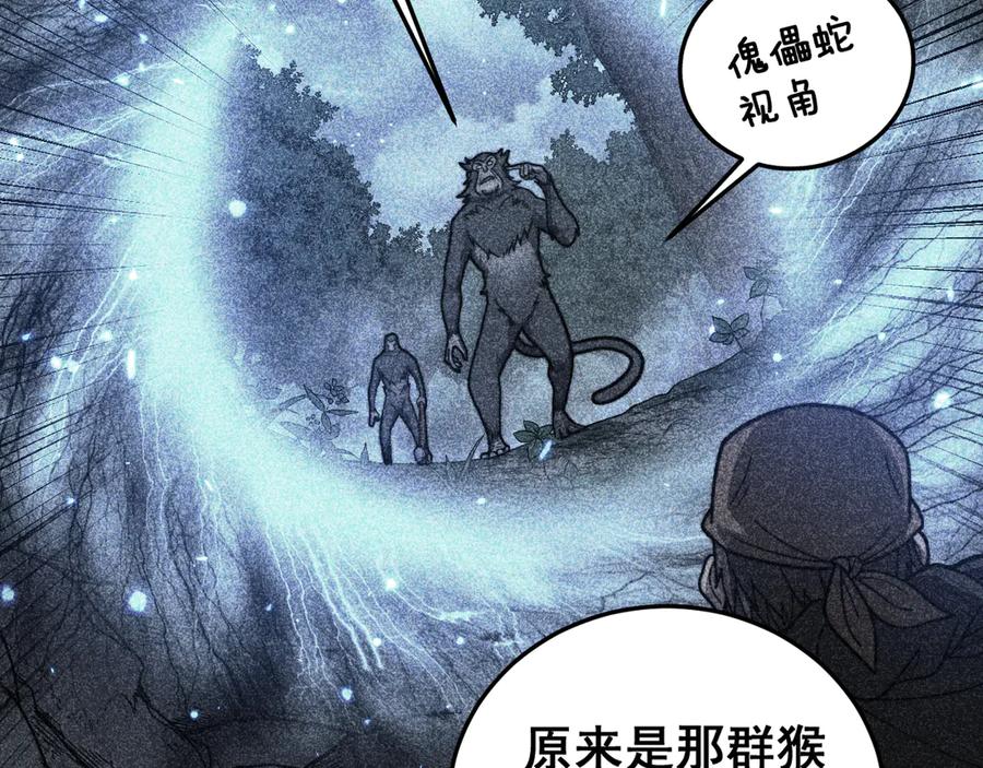 老蛇修仙传（蛇祖） 第46话 越界作战天赋显 第15页