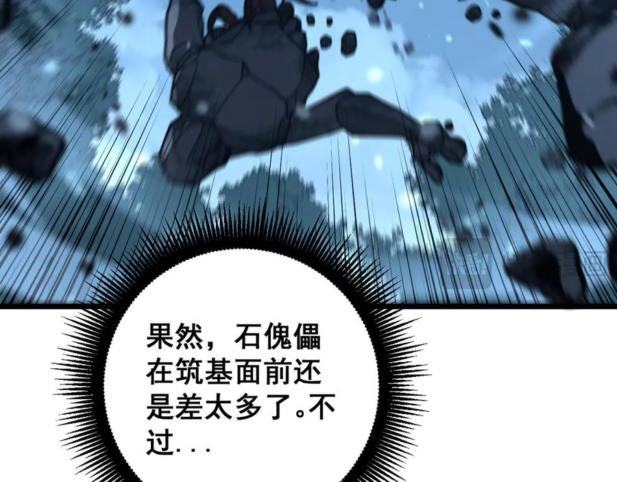 老蛇修仙传（蛇祖） 第46话 越界作战天赋显 第24页