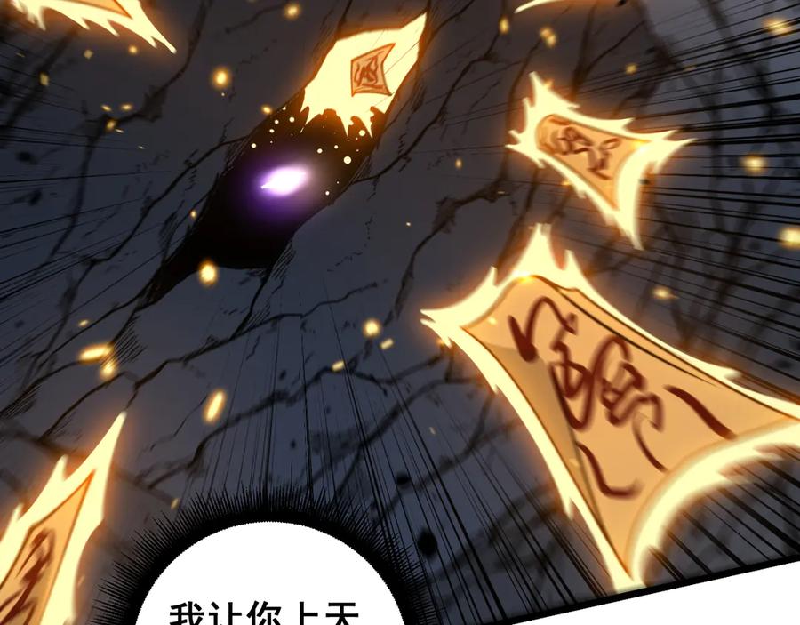 老蛇修仙传（蛇祖） 第46话 越界作战天赋显 第87页
