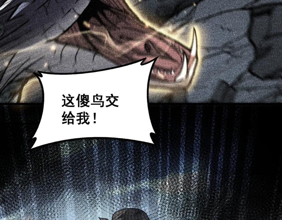 老蛇修仙传（蛇祖） 第46话 越界作战天赋显 第19页
