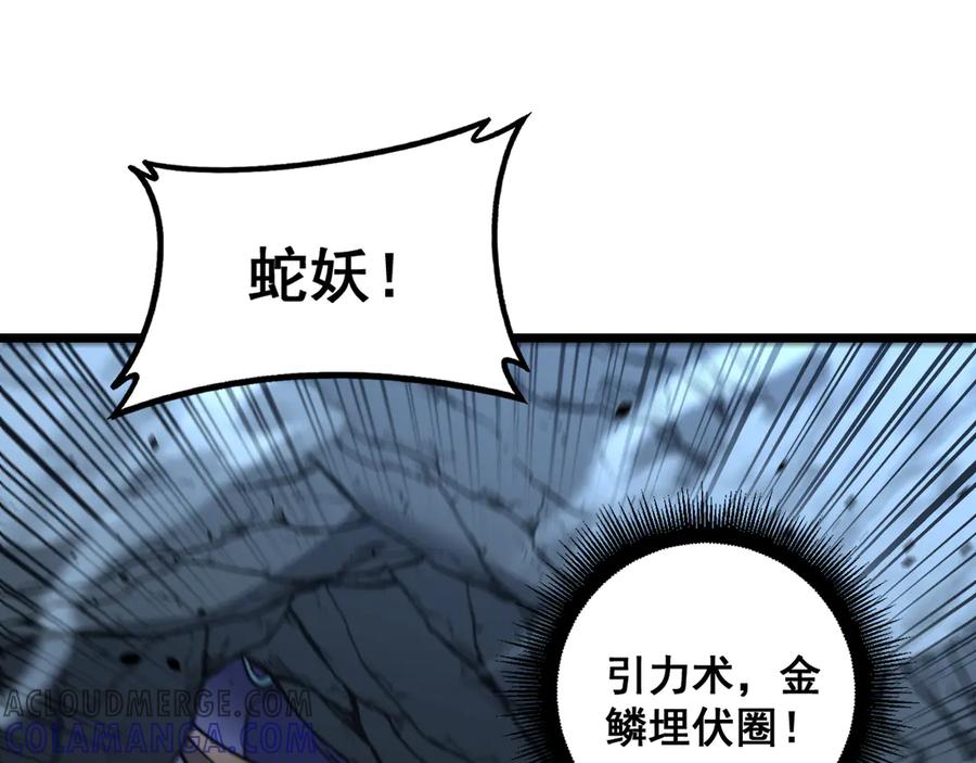 老蛇修仙传（蛇祖） 第46话 越界作战天赋显 第9页