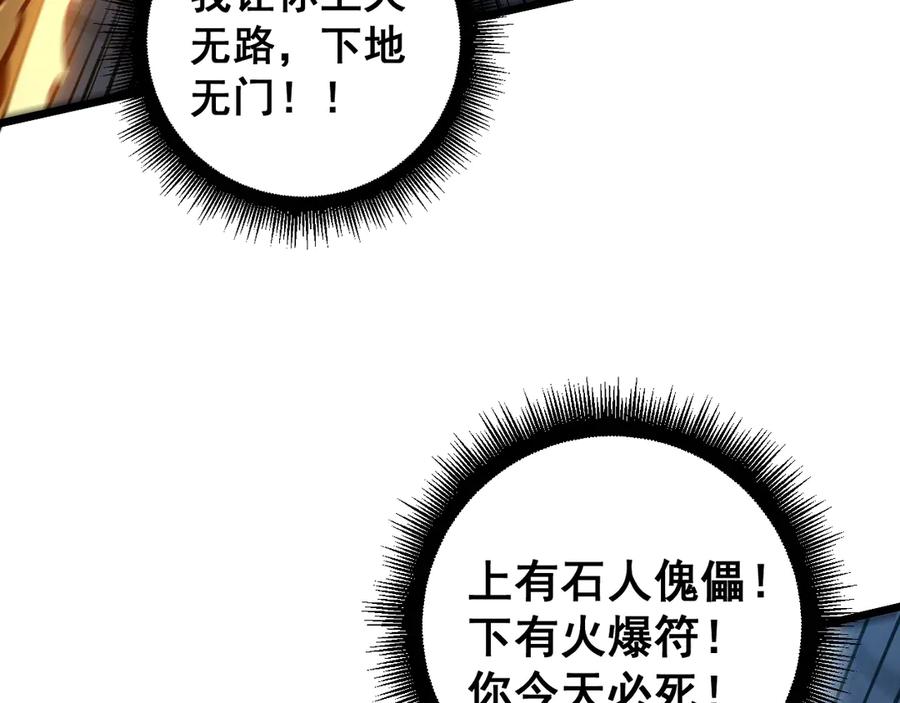 老蛇修仙传（蛇祖） 第46话 越界作战天赋显 第88页