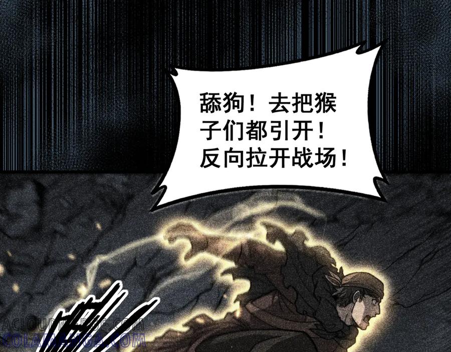 老蛇修仙传（蛇祖） 第46话 越界作战天赋显 第17页