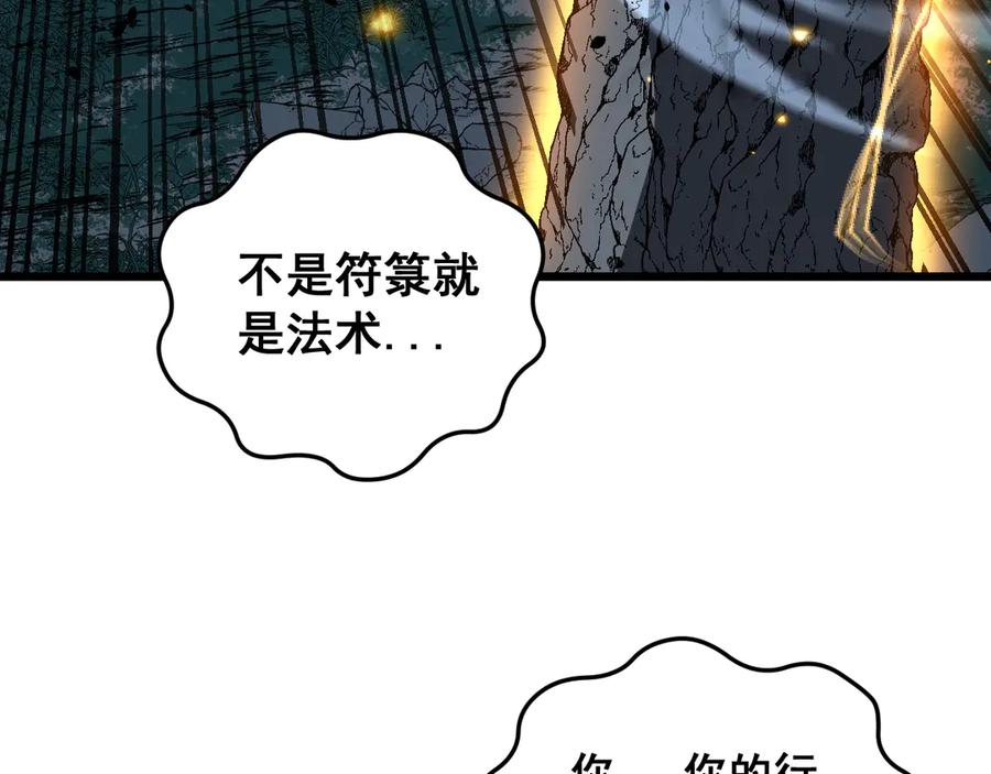老蛇修仙传（蛇祖） 第46话 越界作战天赋显 第128页