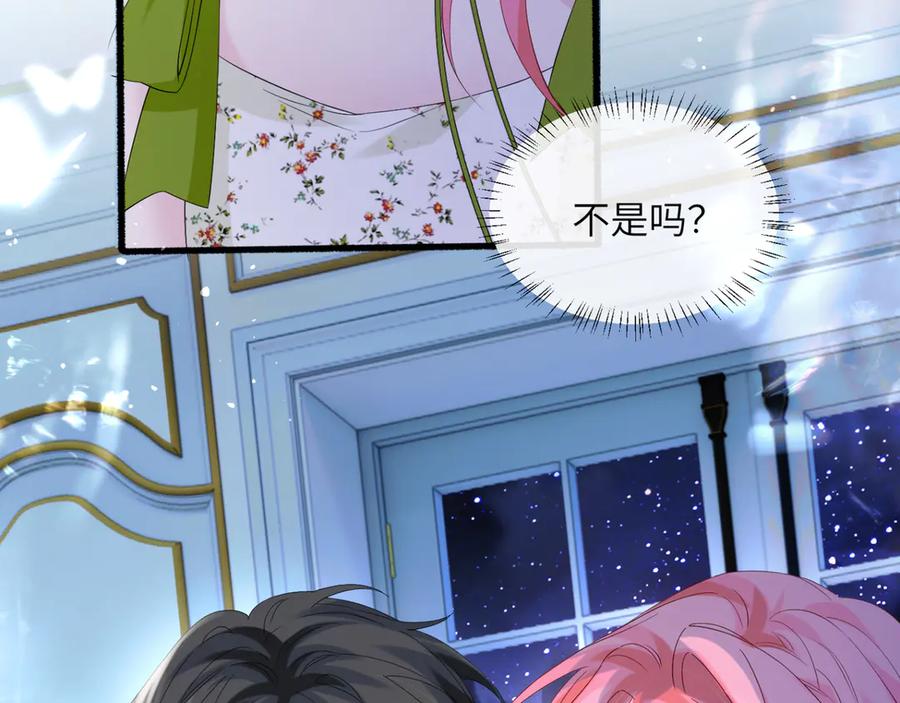 《穿成马甲大佬的妹妹》第45话 告白 第58页