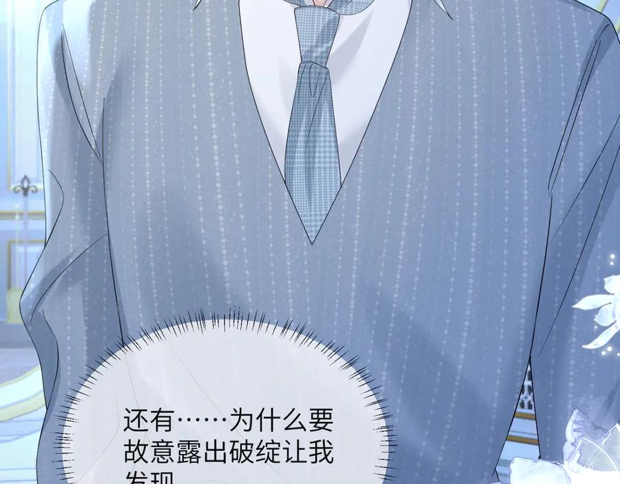 《穿成马甲大佬的妹妹》第45话 告白 第55页