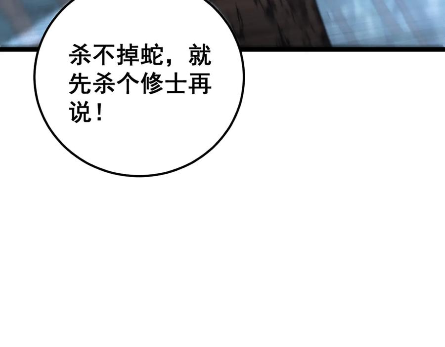 老蛇修仙传（蛇祖） 第47话 谁跟你嘻嘻哈哈 第44页