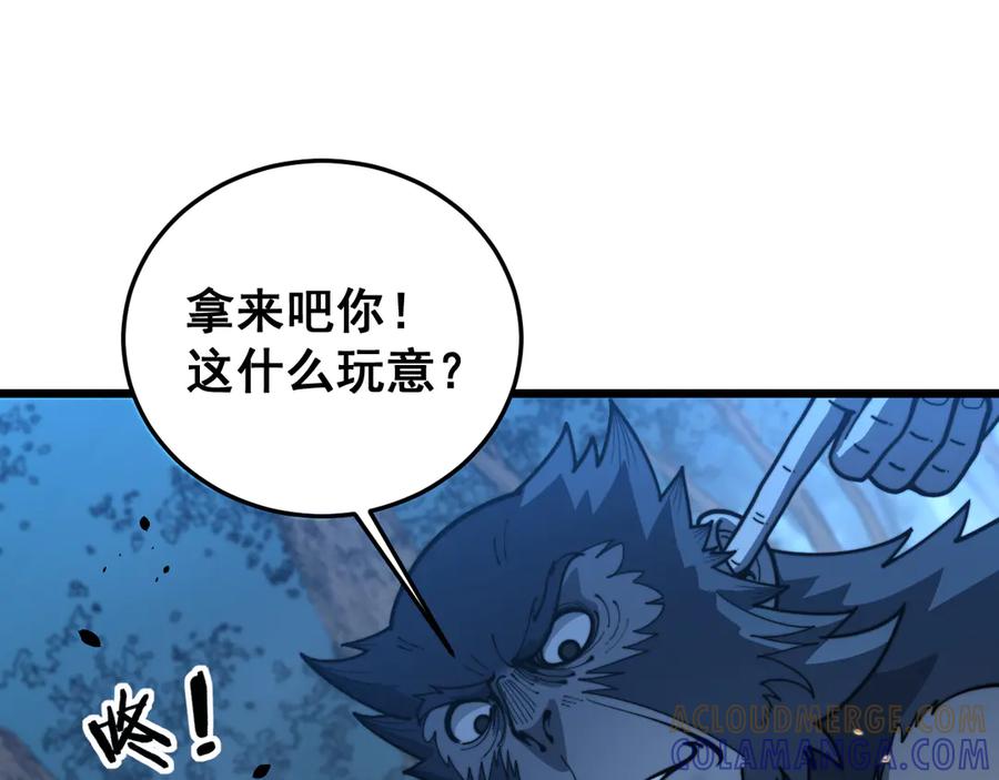 老蛇修仙传（蛇祖） 第47话 谁跟你嘻嘻哈哈 第69页