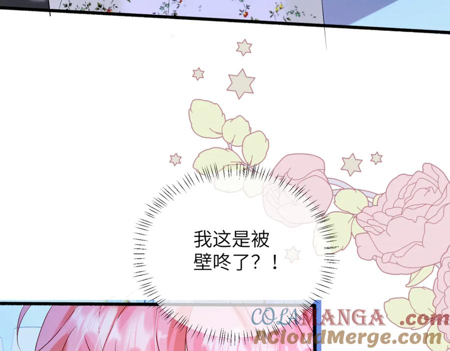 《穿成马甲大佬的妹妹》第45话 告白 第65页