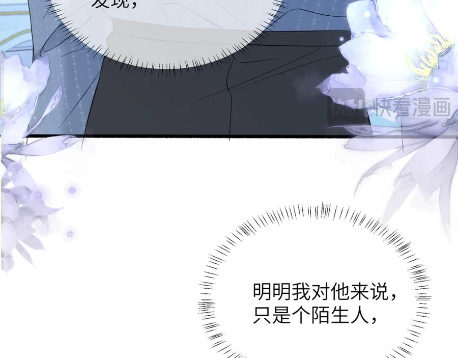 《穿成马甲大佬的妹妹》第45话 告白 第56页