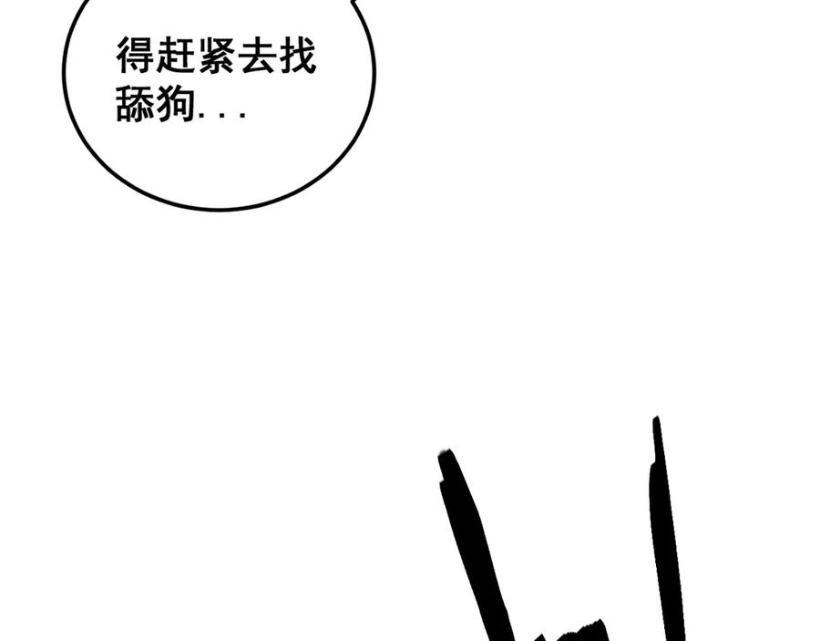 老蛇修仙传（蛇祖） 第47话 谁跟你嘻嘻哈哈 第7页