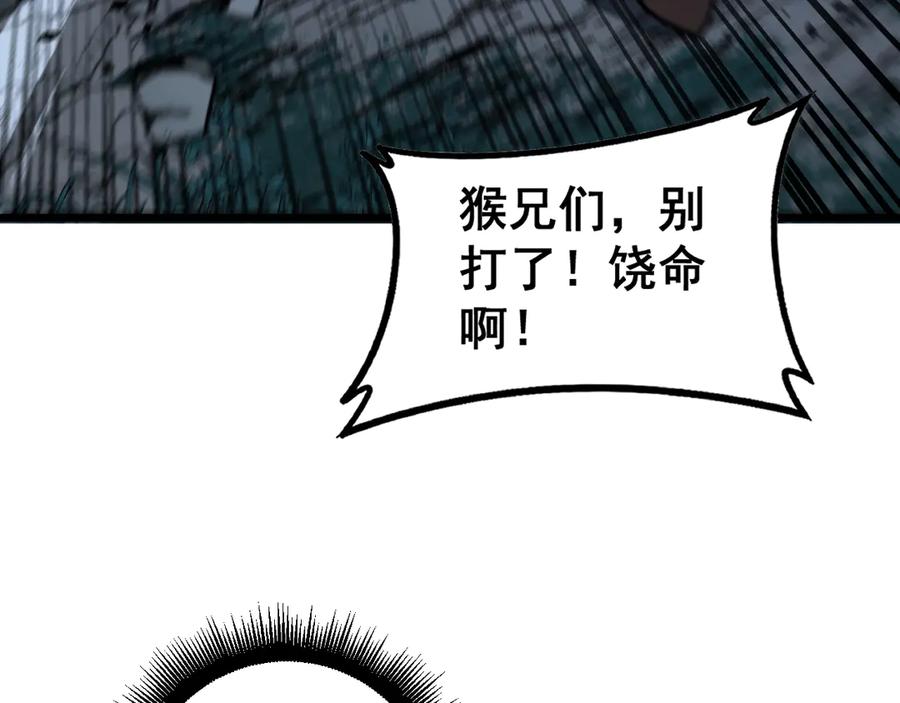 老蛇修仙传（蛇祖） 第47话 谁跟你嘻嘻哈哈 第58页