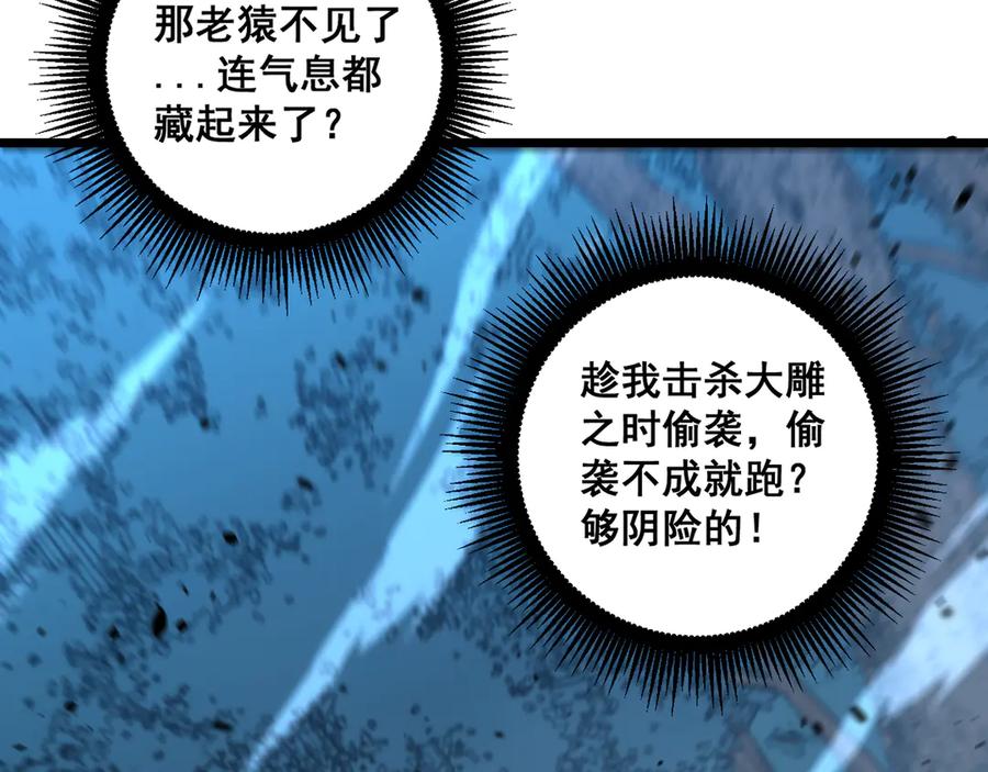 老蛇修仙传（蛇祖） 第47话 谁跟你嘻嘻哈哈 第30页