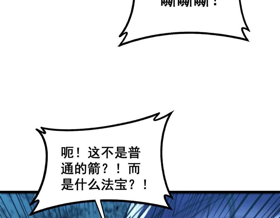 老蛇修仙传（蛇祖） 第47话 谁跟你嘻嘻哈哈 第27页
