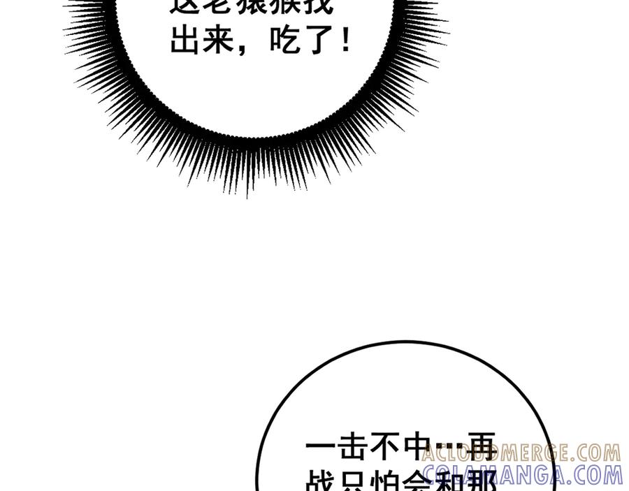老蛇修仙传（蛇祖） 第47话 谁跟你嘻嘻哈哈 第41页