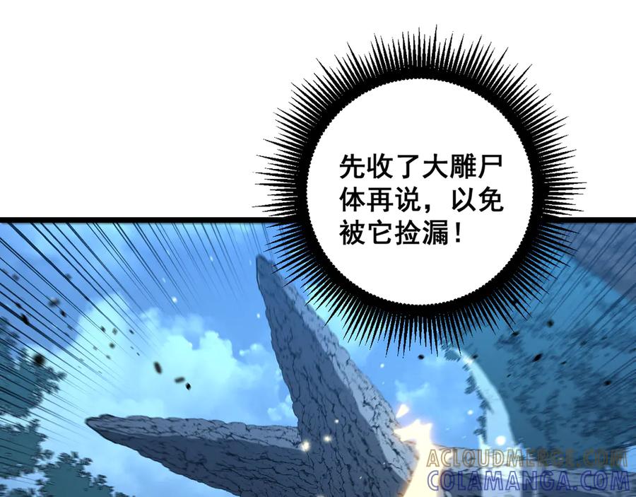 老蛇修仙传（蛇祖） 第47话 谁跟你嘻嘻哈哈 第33页