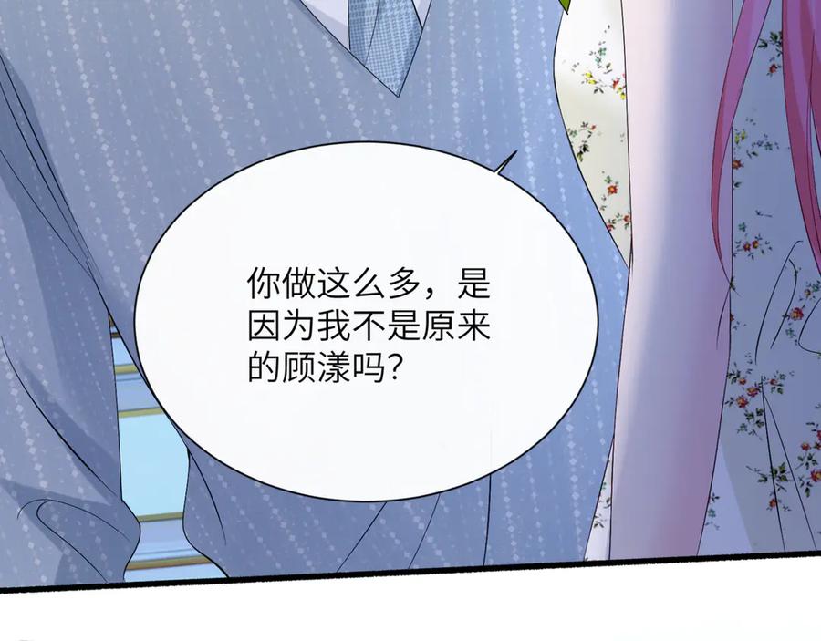 《穿成马甲大佬的妹妹》第45话 告白 第60页