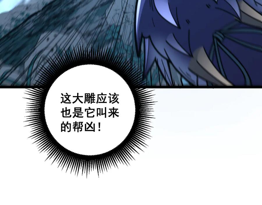 老蛇修仙传（蛇祖） 第47话 谁跟你嘻嘻哈哈 第32页
