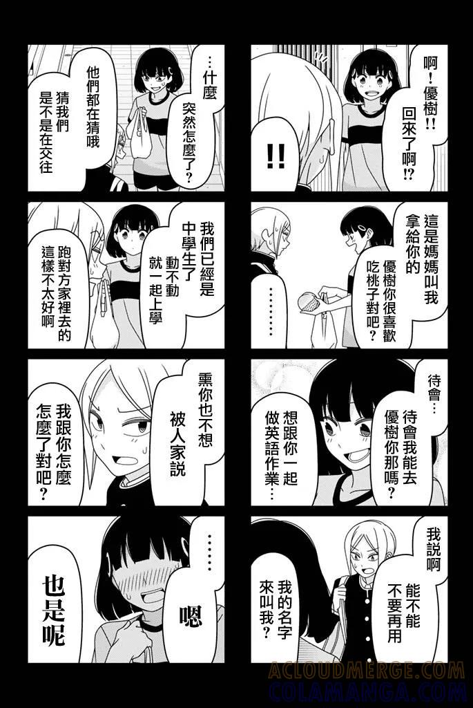 《恋爱四格小剧场》桃 第5页