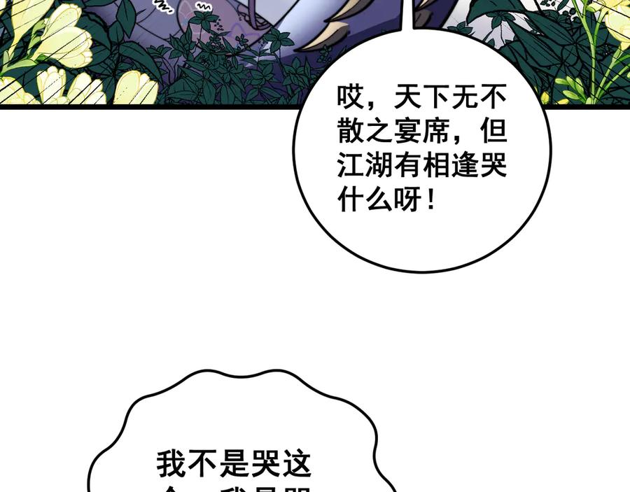 老蛇修仙传（蛇祖） 第48话 许黒通灵大圆满 第87页