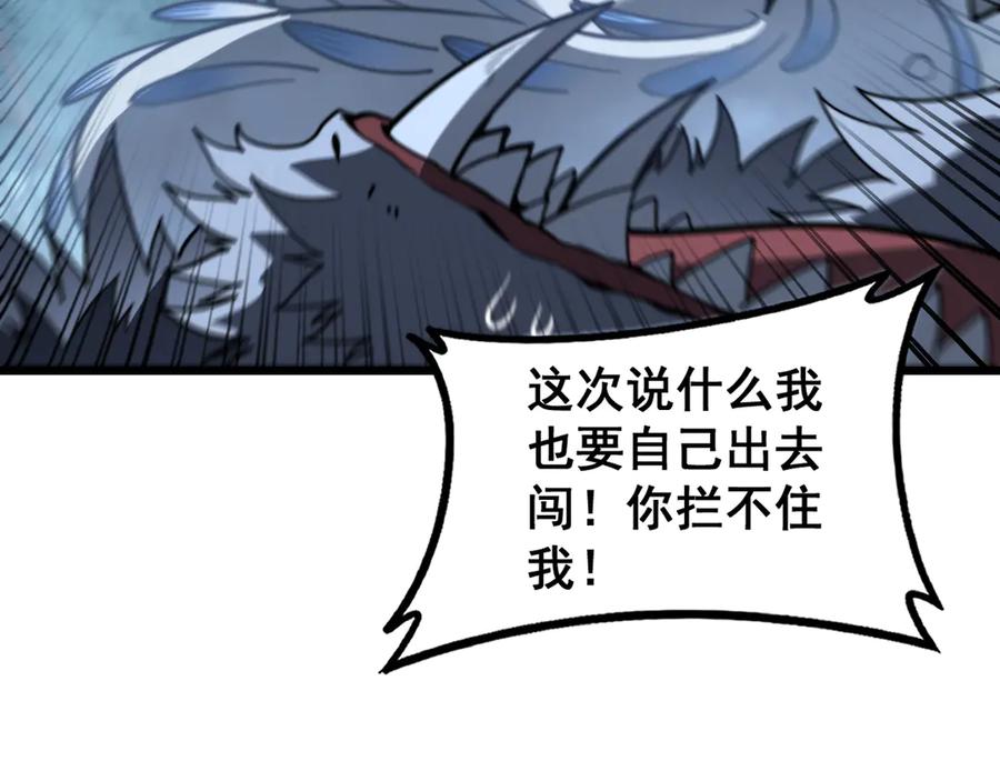 老蛇修仙传（蛇祖） 第48话 许黒通灵大圆满 第107页