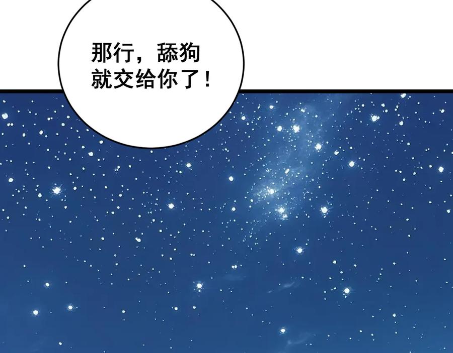 老蛇修仙传（蛇祖） 第48话 许黒通灵大圆满 第123页