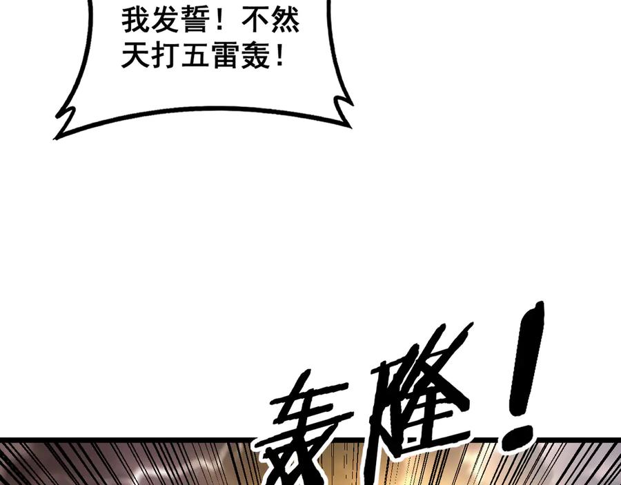 老蛇修仙传（蛇祖） 第48话 许黒通灵大圆满 第99页