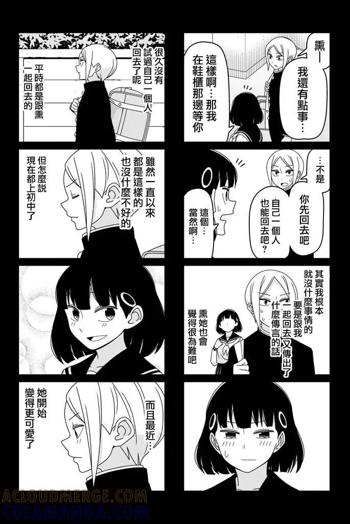 《恋爱四格小剧场》桃 第4页