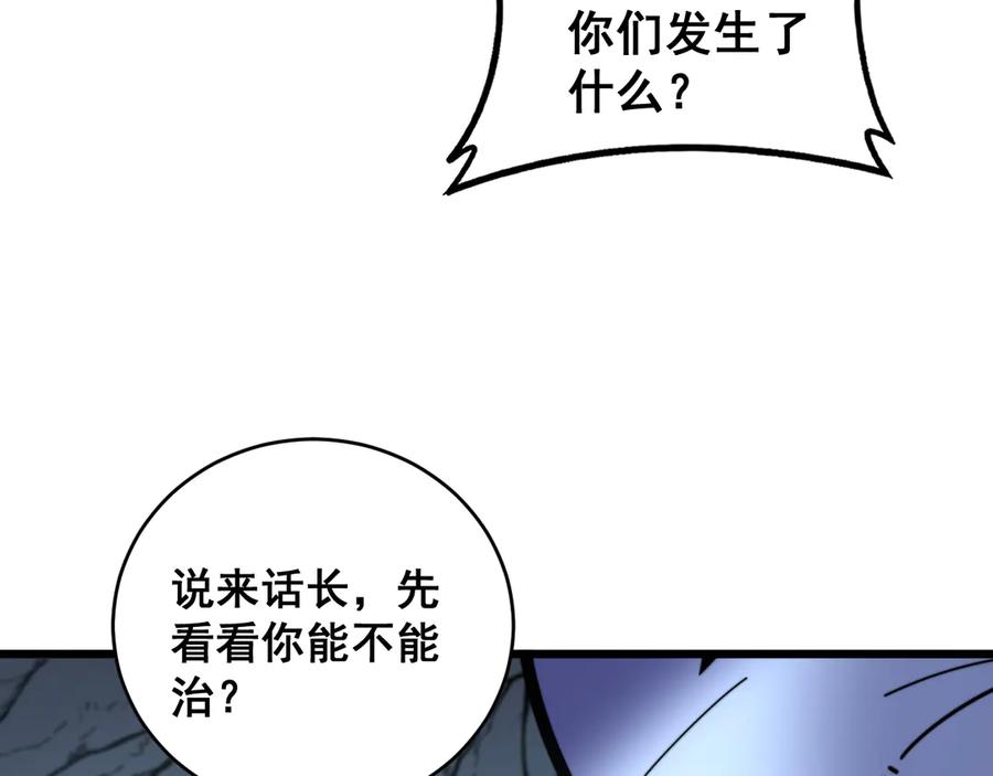老蛇修仙传（蛇祖） 第48话 许黒通灵大圆满 第120页