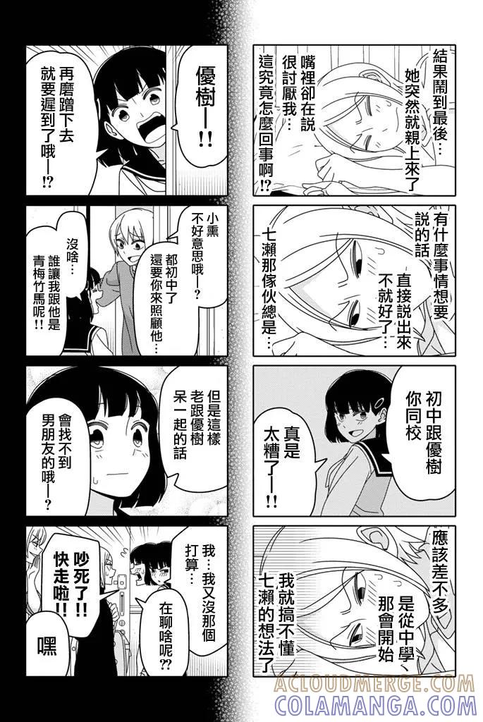 《恋爱四格小剧场》桃 第2页