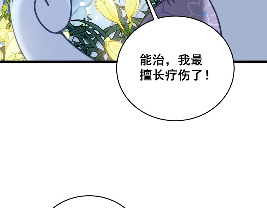 老蛇修仙传（蛇祖） 第48话 许黒通灵大圆满 第122页