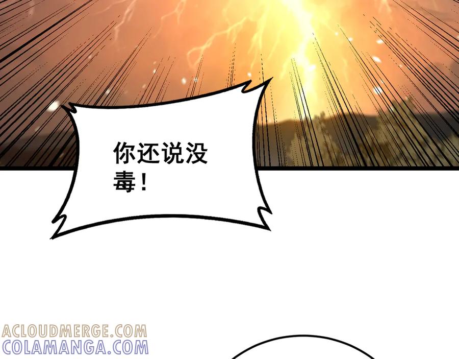 老蛇修仙传（蛇祖） 第48话 许黒通灵大圆满 第101页