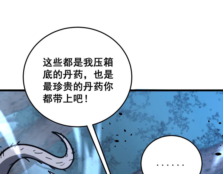 老蛇修仙传（蛇祖） 第48话 许黒通灵大圆满 第108页