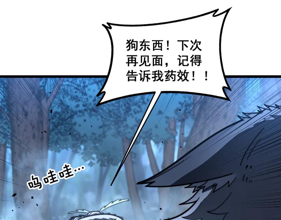 老蛇修仙传（蛇祖） 第48话 许黒通灵大圆满 第111页