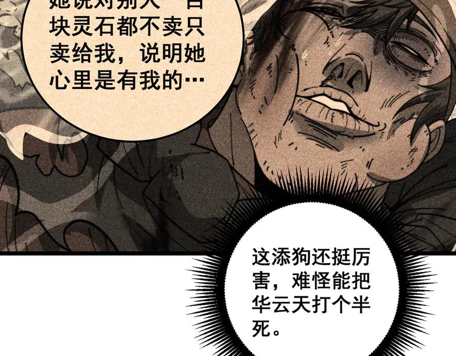 老蛇修仙传（蛇祖） 第48话 许黒通灵大圆满 第15页