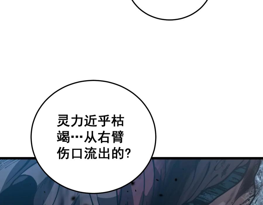 老蛇修仙传（蛇祖） 第48话 许黒通灵大圆满 第46页