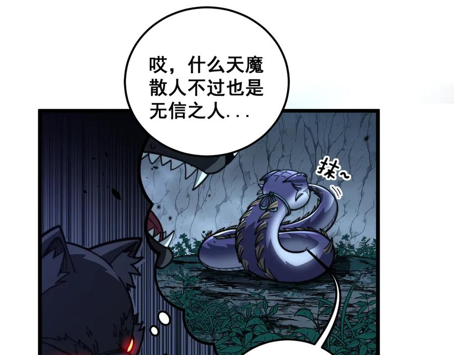 老蛇修仙传（蛇祖） 第48话 许黒通灵大圆满 第70页