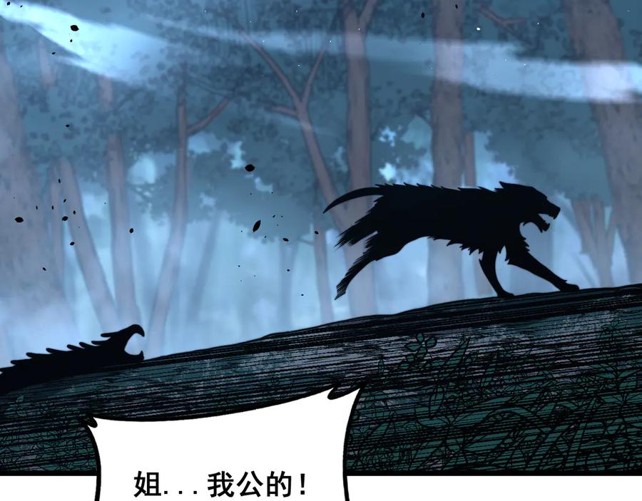 老蛇修仙传（蛇祖） 第48话 许黒通灵大圆满 第96页