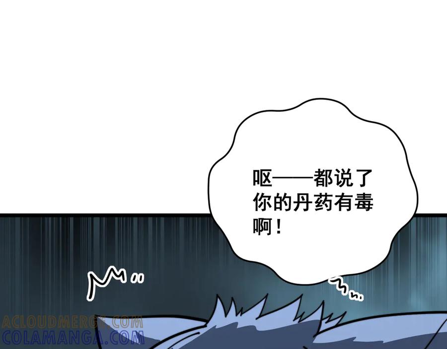 老蛇修仙传（蛇祖） 第48话 许黒通灵大圆满 第113页